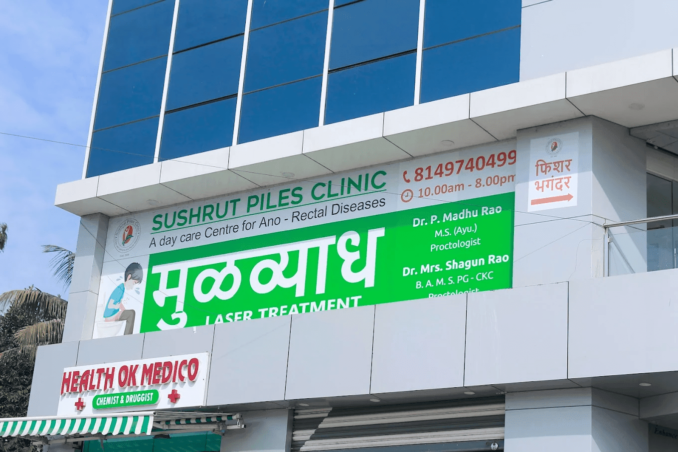 Sushrut Piles Clinic Moshi