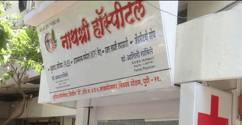 Piles nathshree hospital #Dr.Abhay Tambile's piles nathshree hospital