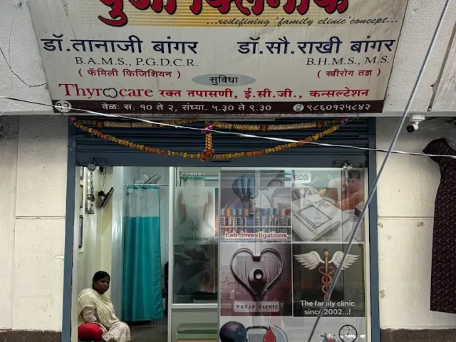 Pooja Clinic - Dr. Tanaji Bangar | General Physician In Chinchwad | Diabetologist & Hypertension Doctor In Chinchwad station